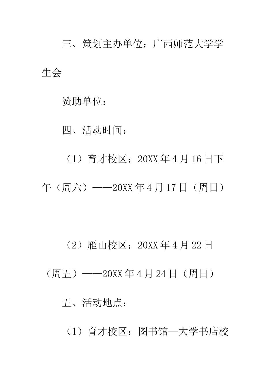 大学生自主创业活动策划书模板四篇--精编范文_第2页