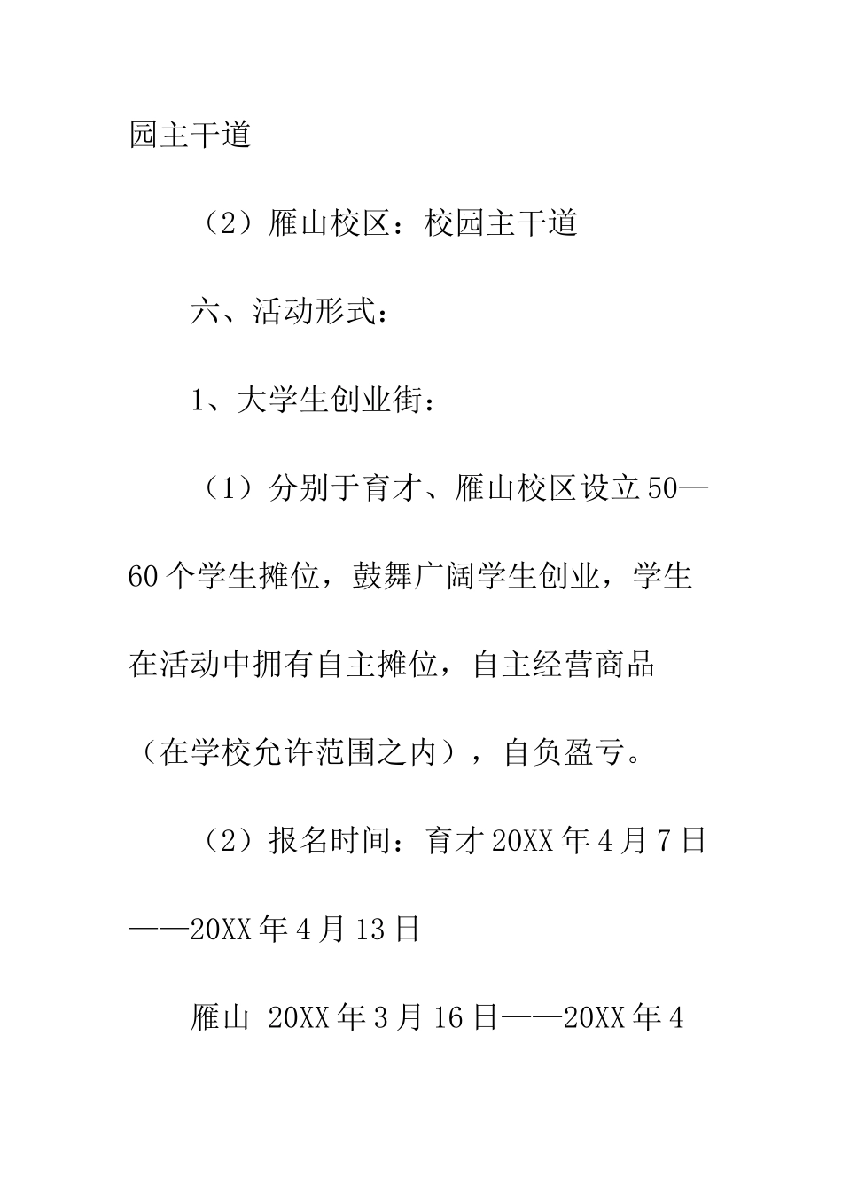 大学生自主创业活动策划书模板四篇--精编范文_第3页