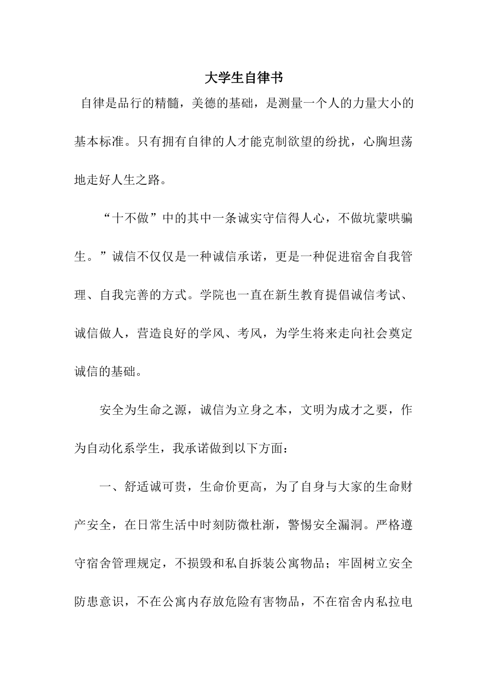 大学生自律书_第1页
