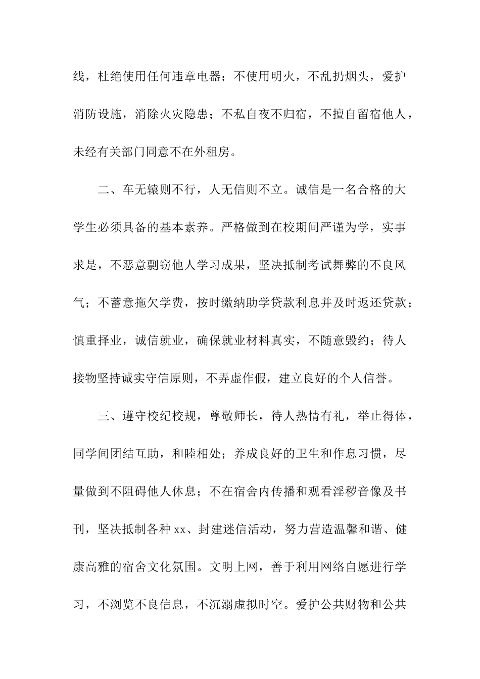 大学生自律书_第2页