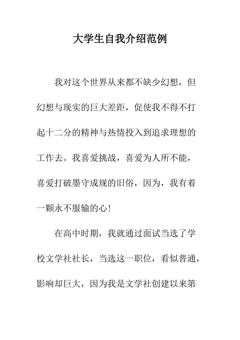 大学生自我介绍范例--精编范文_第1页