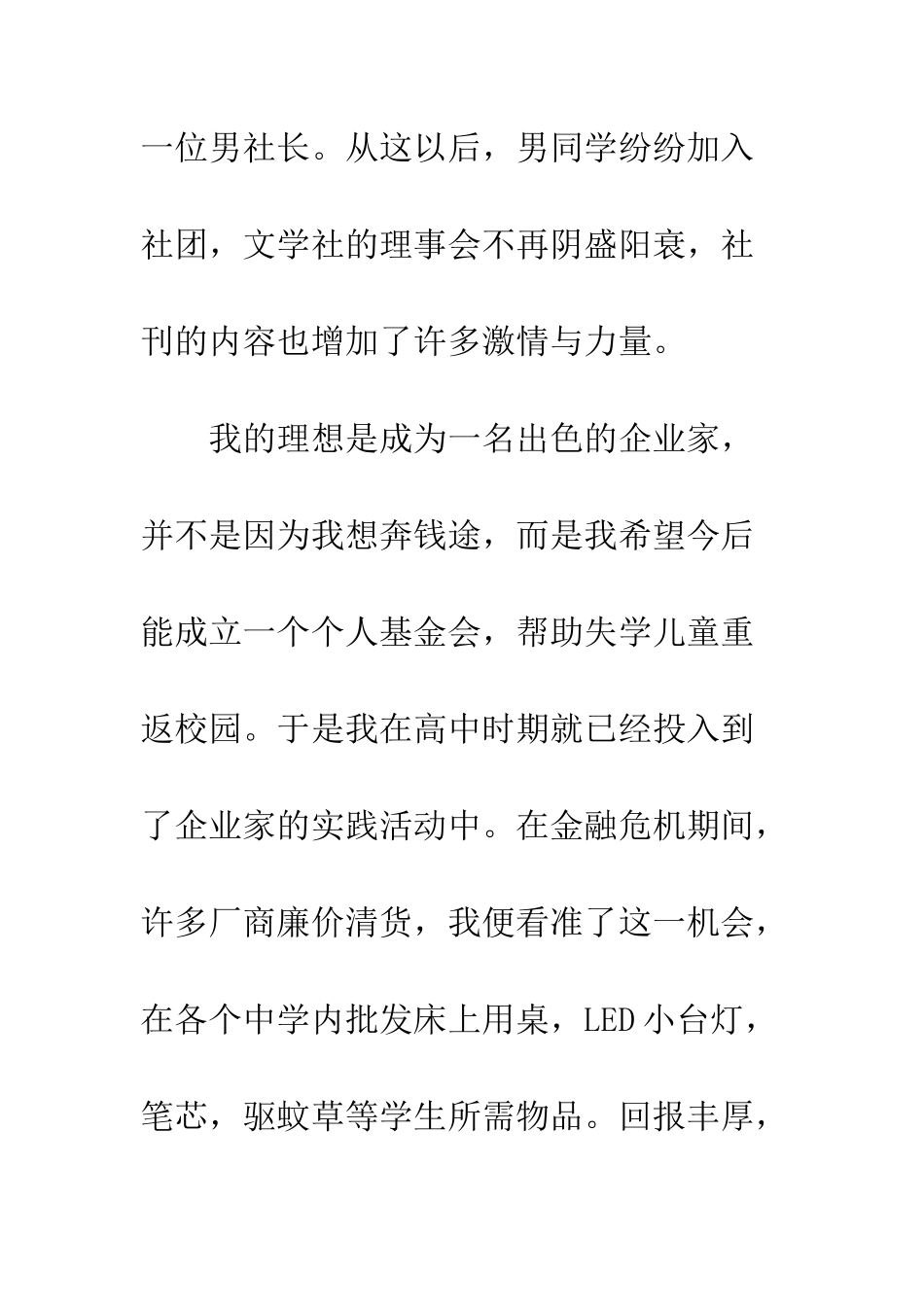 大学生自我介绍范例--精编范文_第2页