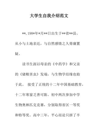 大学生自我介绍范文--精编范文