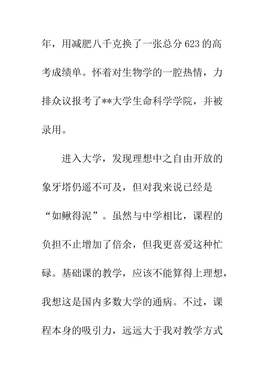 大学生自我介绍范文个人简历--精编范文_第2页