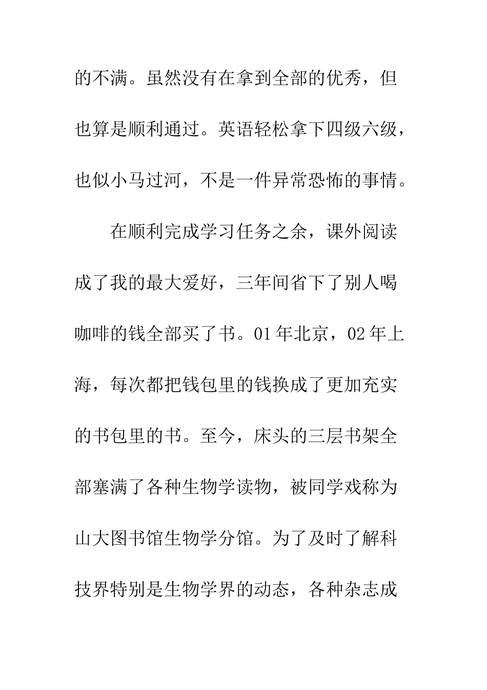大学生自我介绍范文个人简历--精编范文_第3页