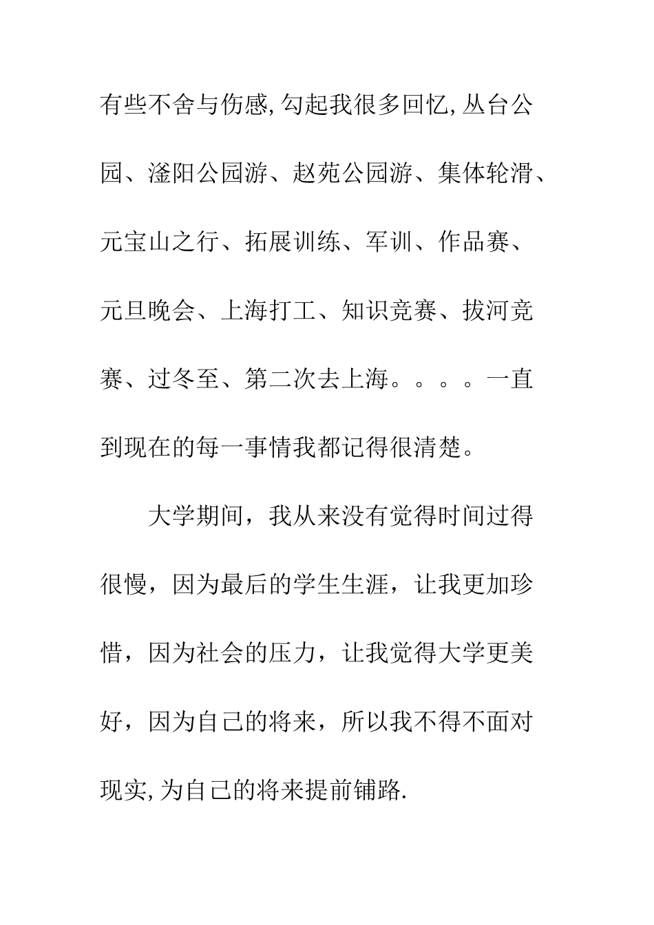 大学生自我总结与规划--精编范文_第2页