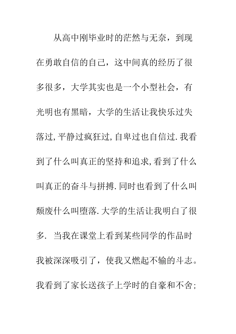 大学生自我总结与规划--精编范文_第3页