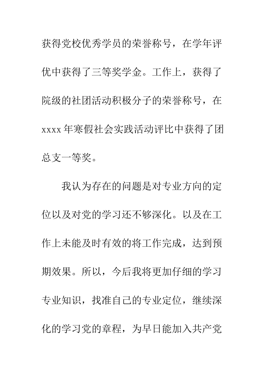 大学生自我总结200字左右--精编范文_第2页