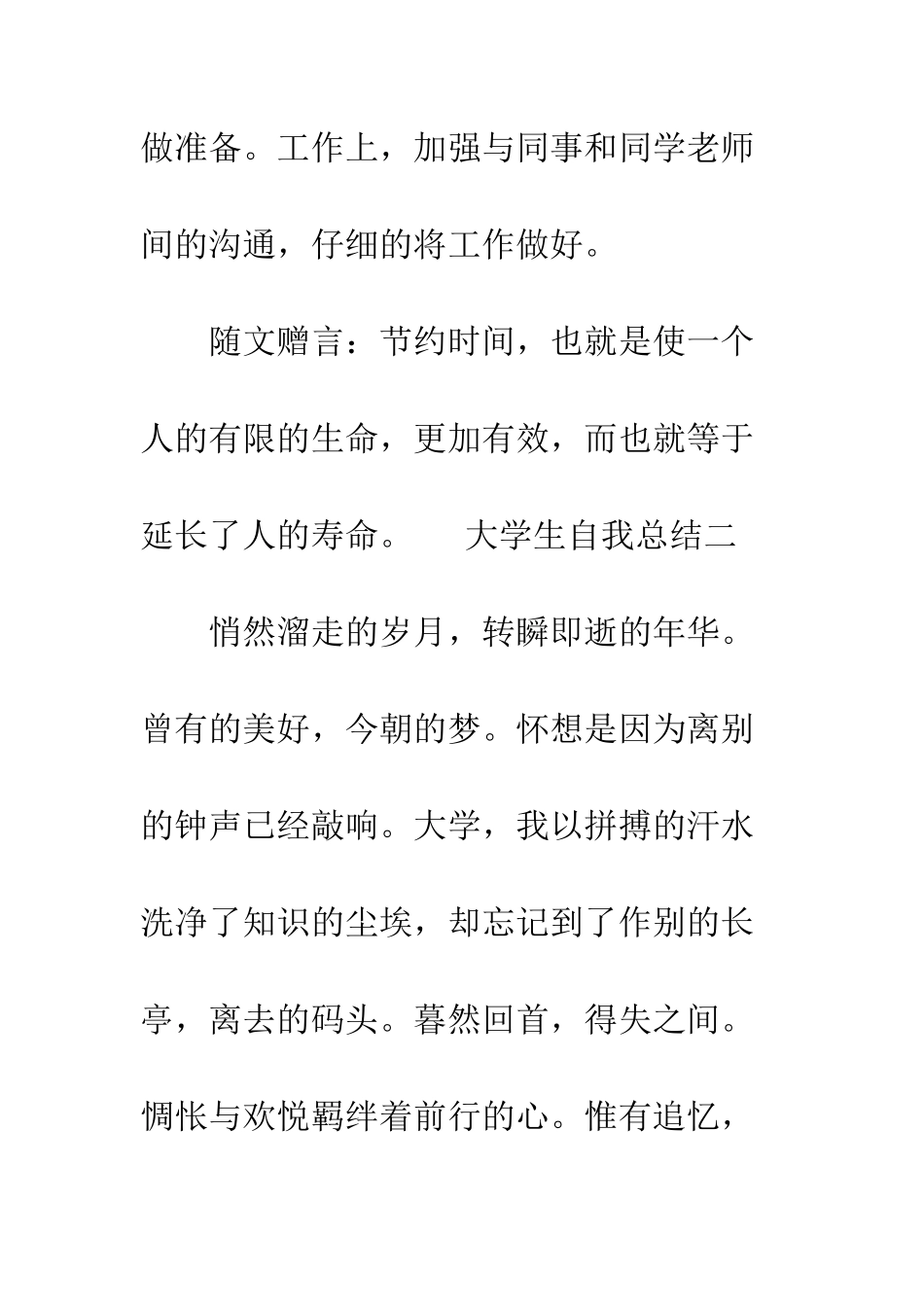 大学生自我总结200字左右--精编范文_第3页