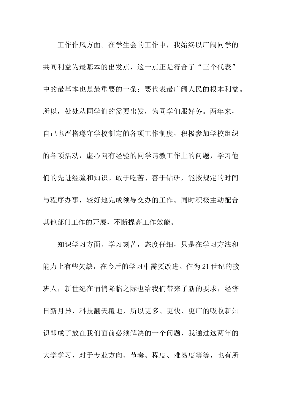 大学生自我总结1000字_第2页