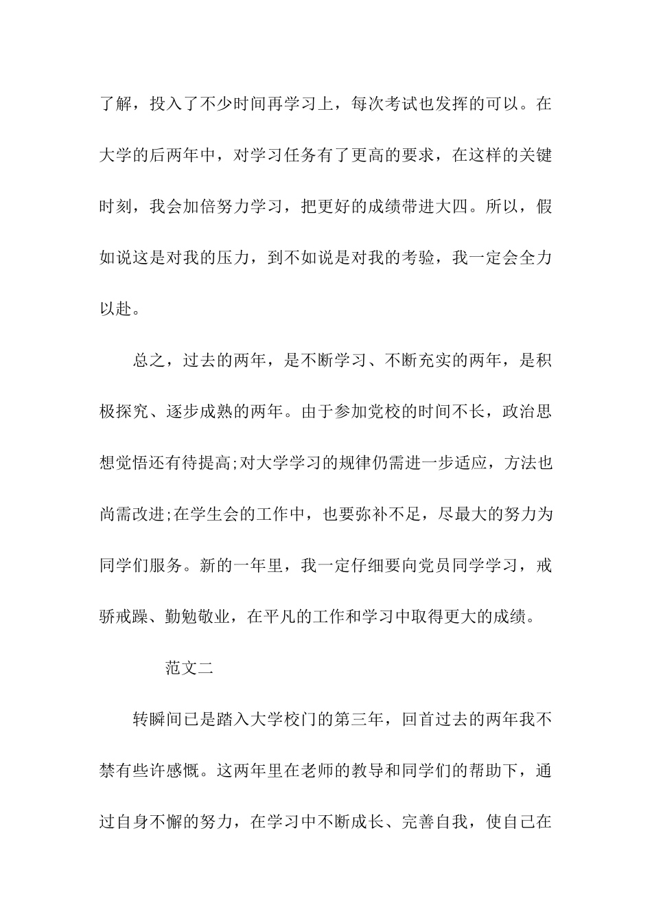 大学生自我总结1000字_第3页
