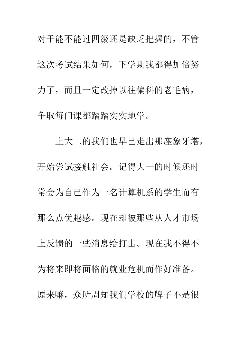 大学生自我总结范文--精编范文_第2页