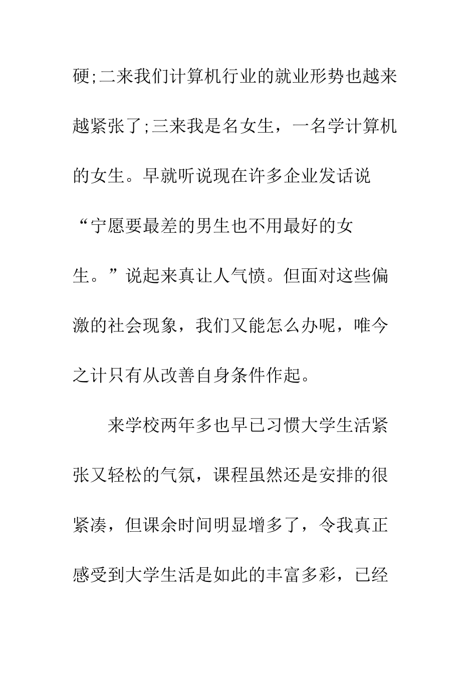 大学生自我总结范文--精编范文_第3页