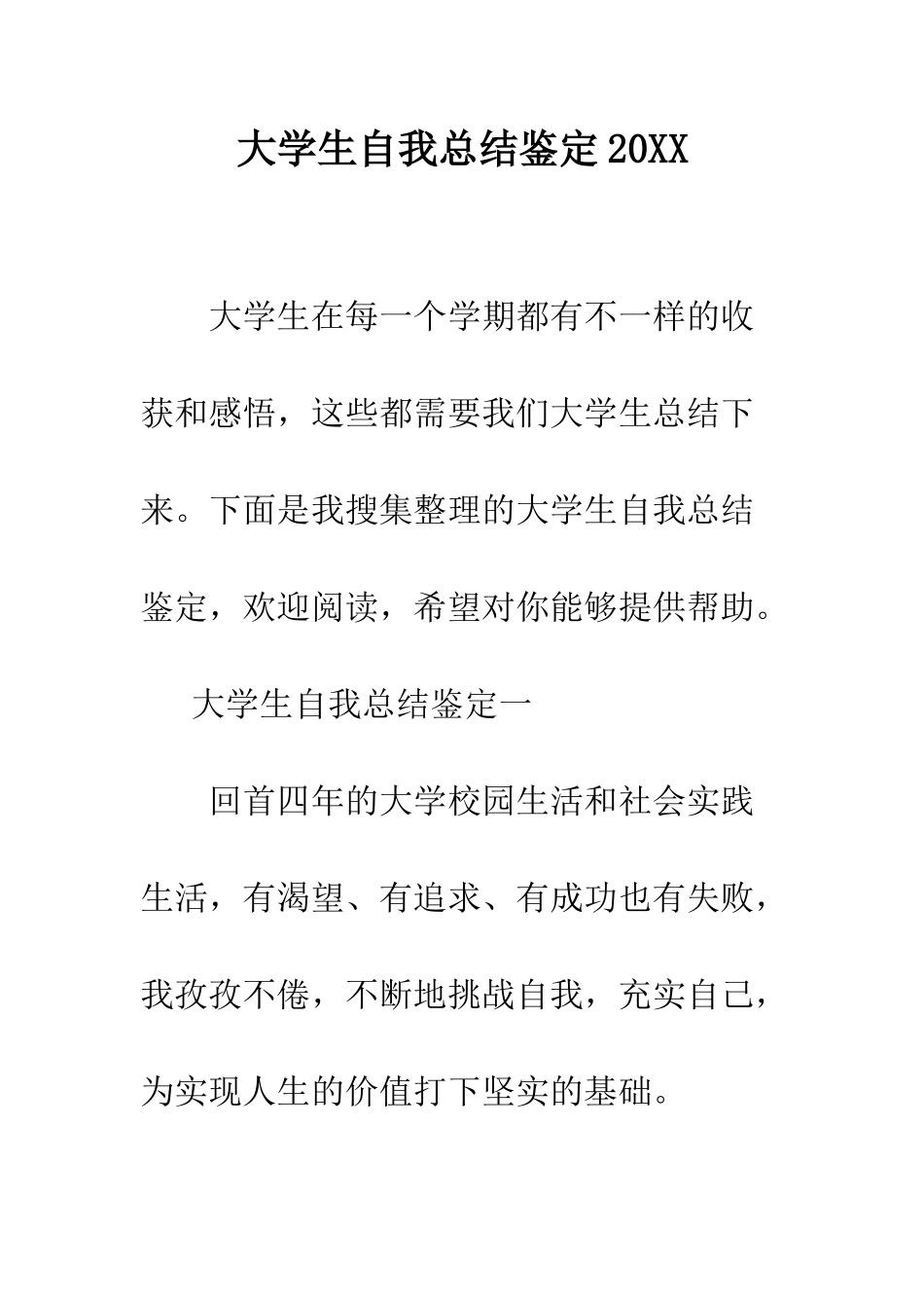 大学生自我总结鉴定2025--精编范文_第1页