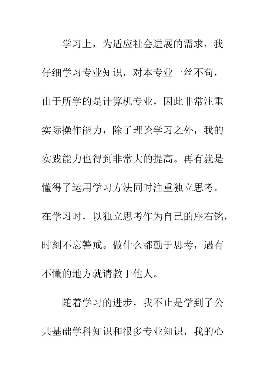 大学生自我总结鉴定2025--精编范文_第2页