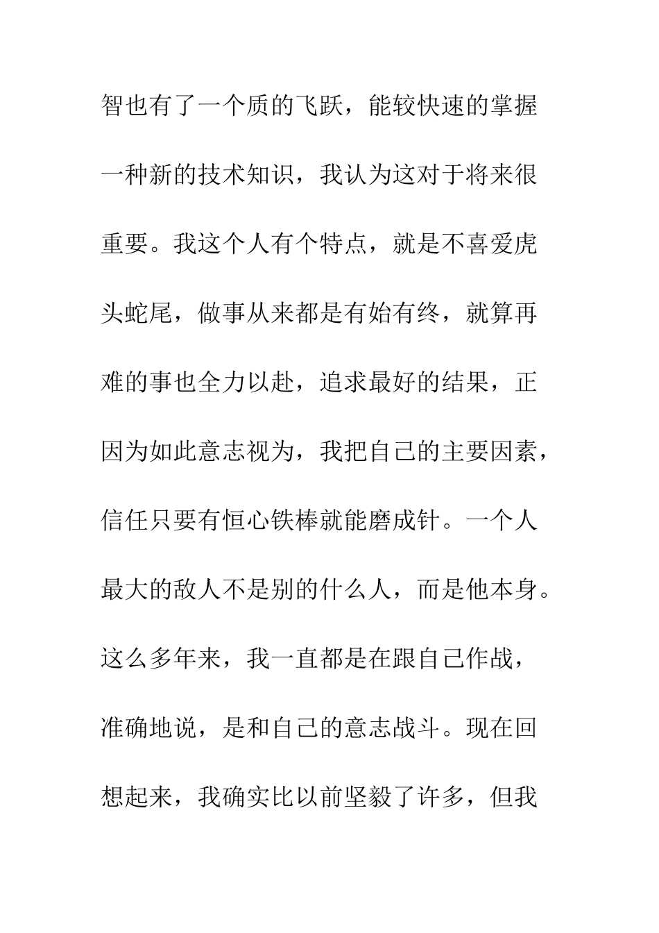 大学生自我总结鉴定2025--精编范文_第3页