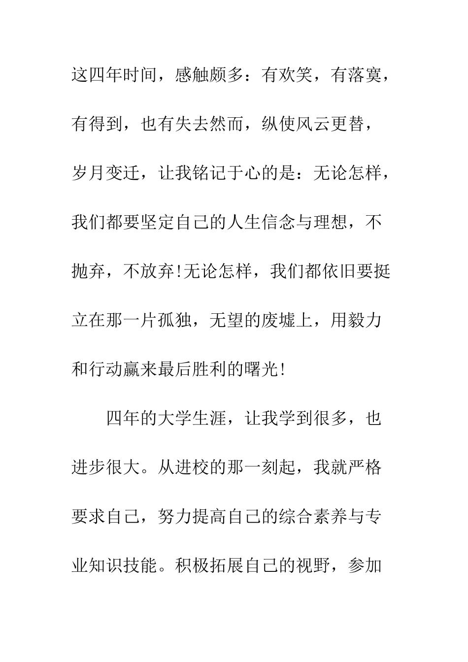 大学生自我总结范文大全--精编范文_第2页