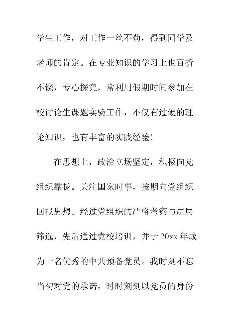 大学生自我总结范文大全--精编范文_第3页