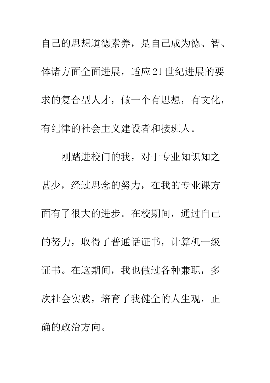 大学生自我总结范文200字左右--精编范文_第2页