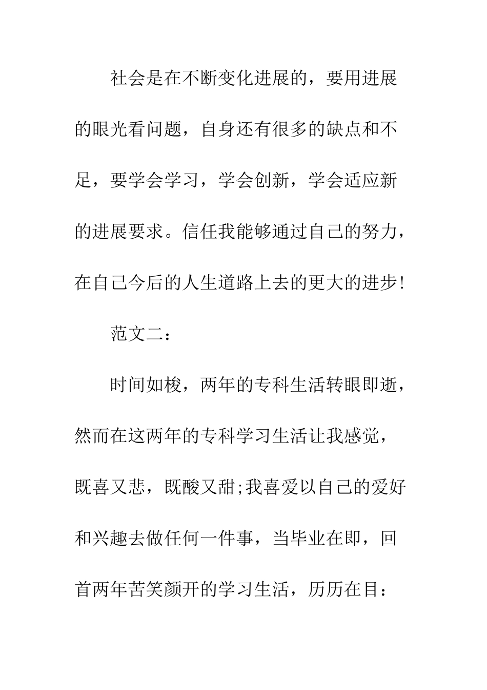 大学生自我总结范文200字左右--精编范文_第3页