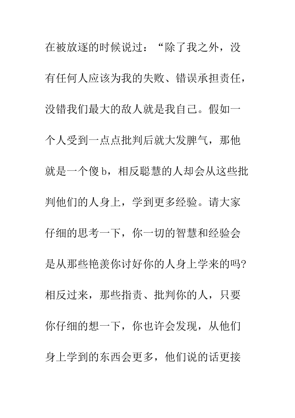 大学生自我批评--精编范文_第2页