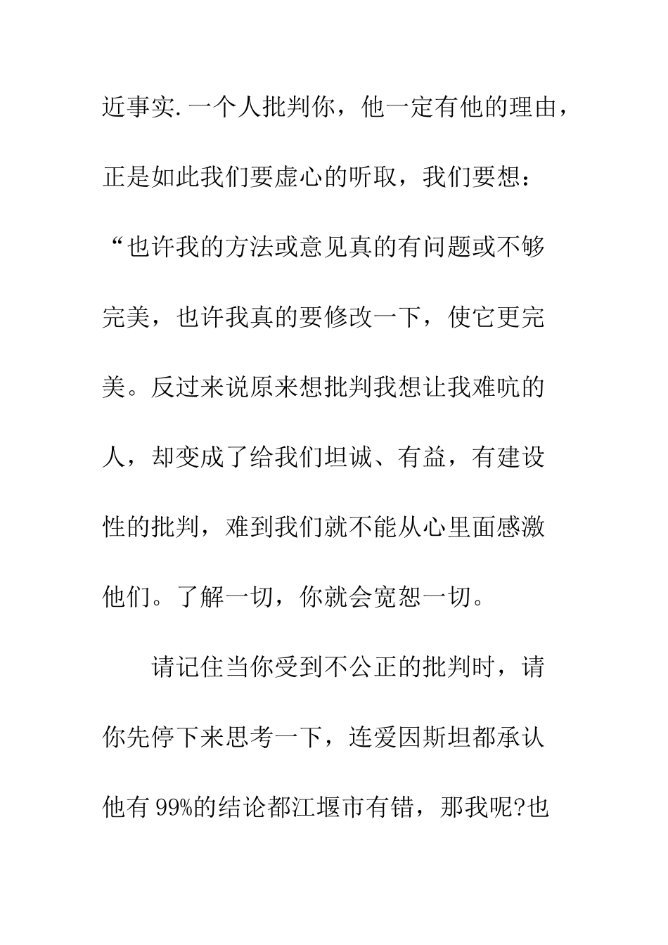 大学生自我批评--精编范文_第3页