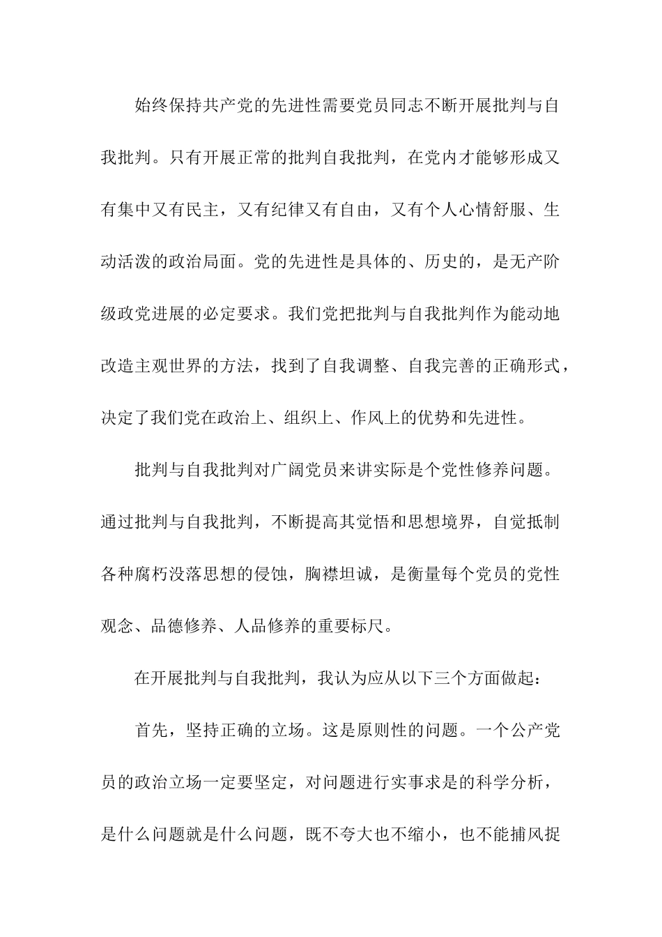 大学生自我批评思想汇报_第2页