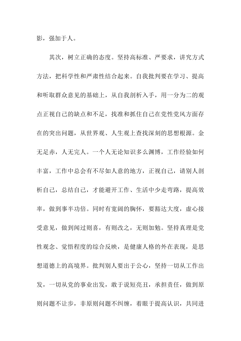 大学生自我批评思想汇报_第3页