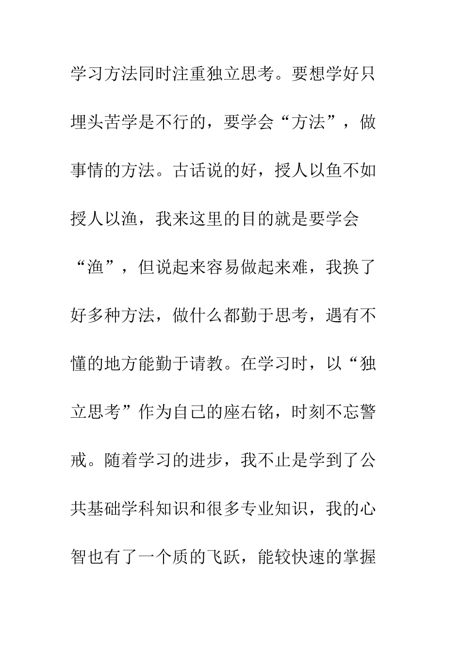 大学生自我评价--精编范文_第3页