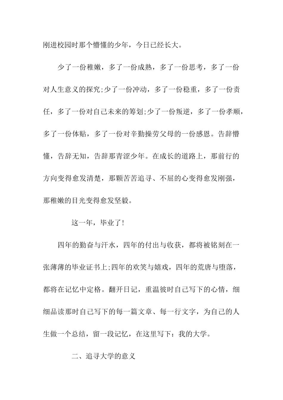 大学生自我鉴定2000字_第2页