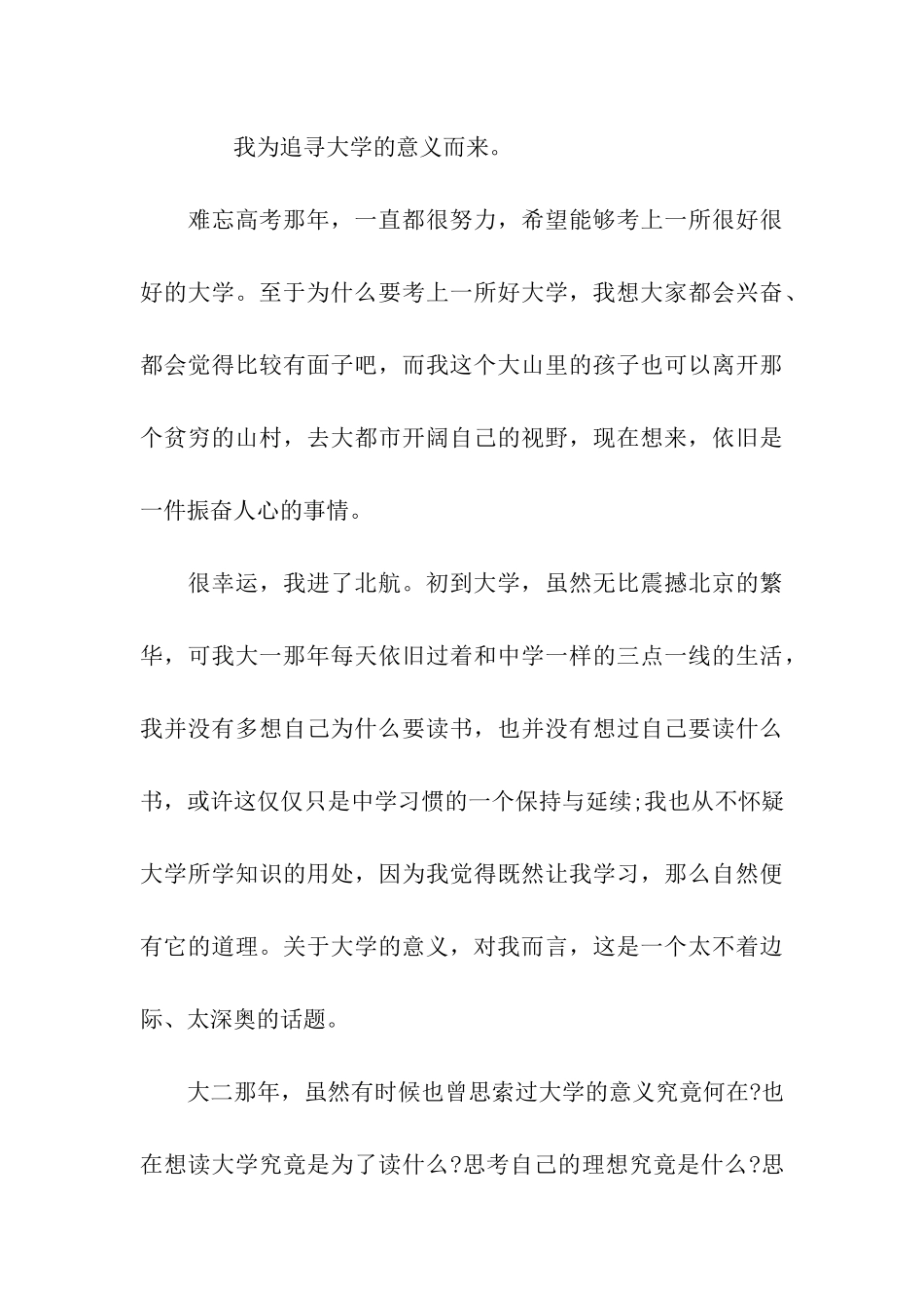 大学生自我鉴定2000字_第3页