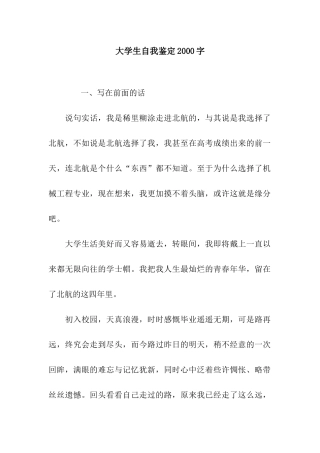 大学生自我鉴定2000字