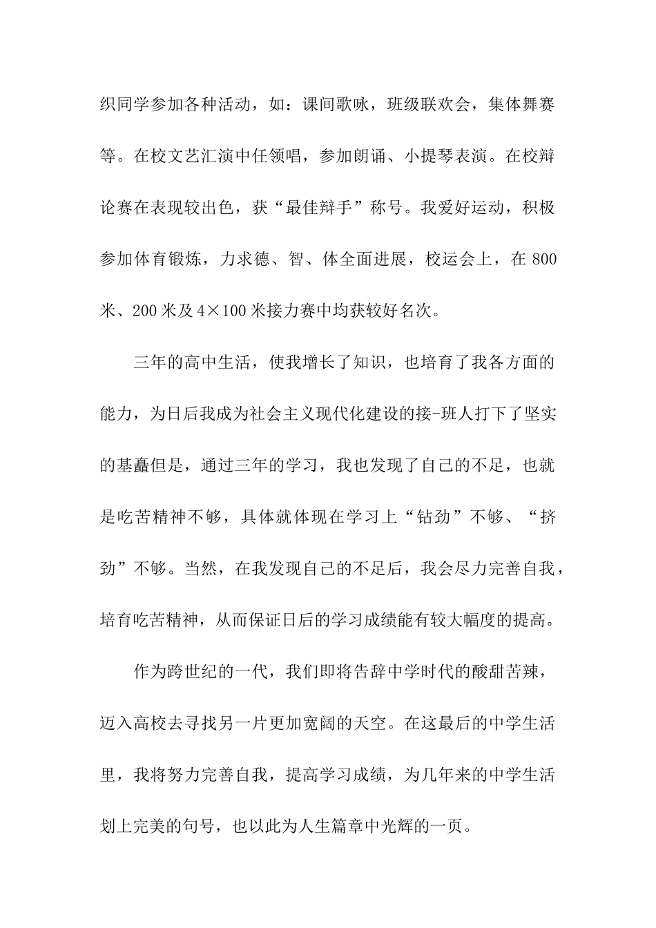 大学生自我鉴定100字_第2页