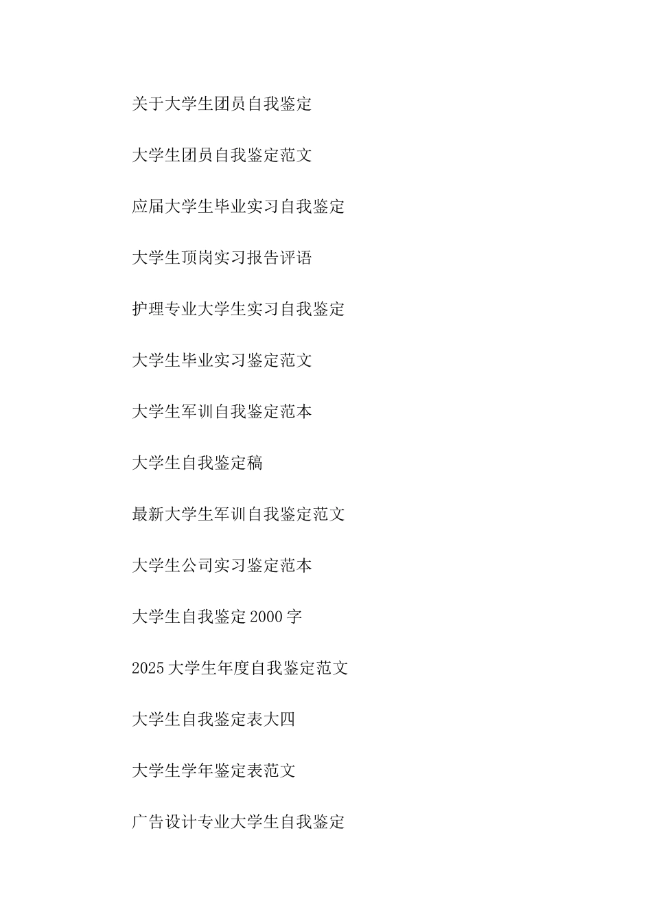 大学生自我鉴定100字_第3页