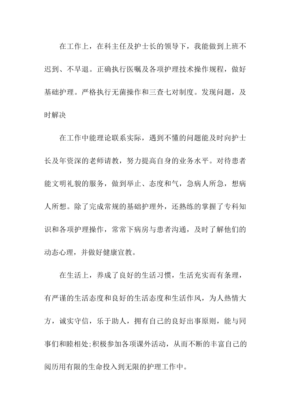 大学生自我鉴定医学类_第2页