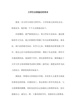 大学生自我鉴定的范本