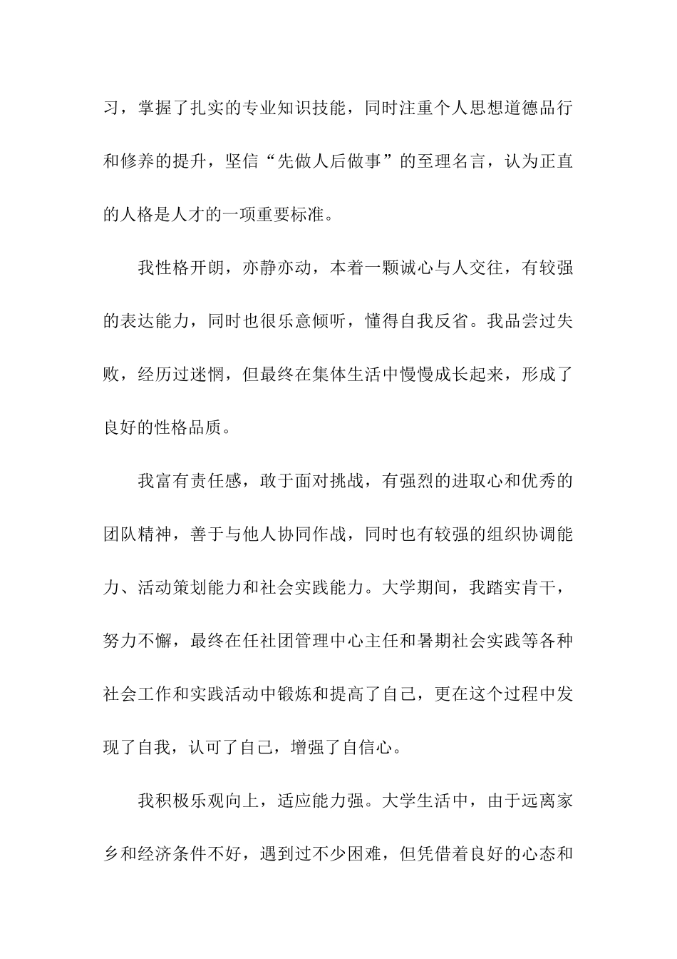 大学生自我鉴定稿_第3页