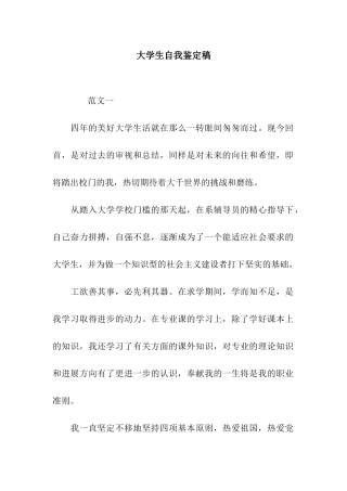 大学生自我鉴定稿