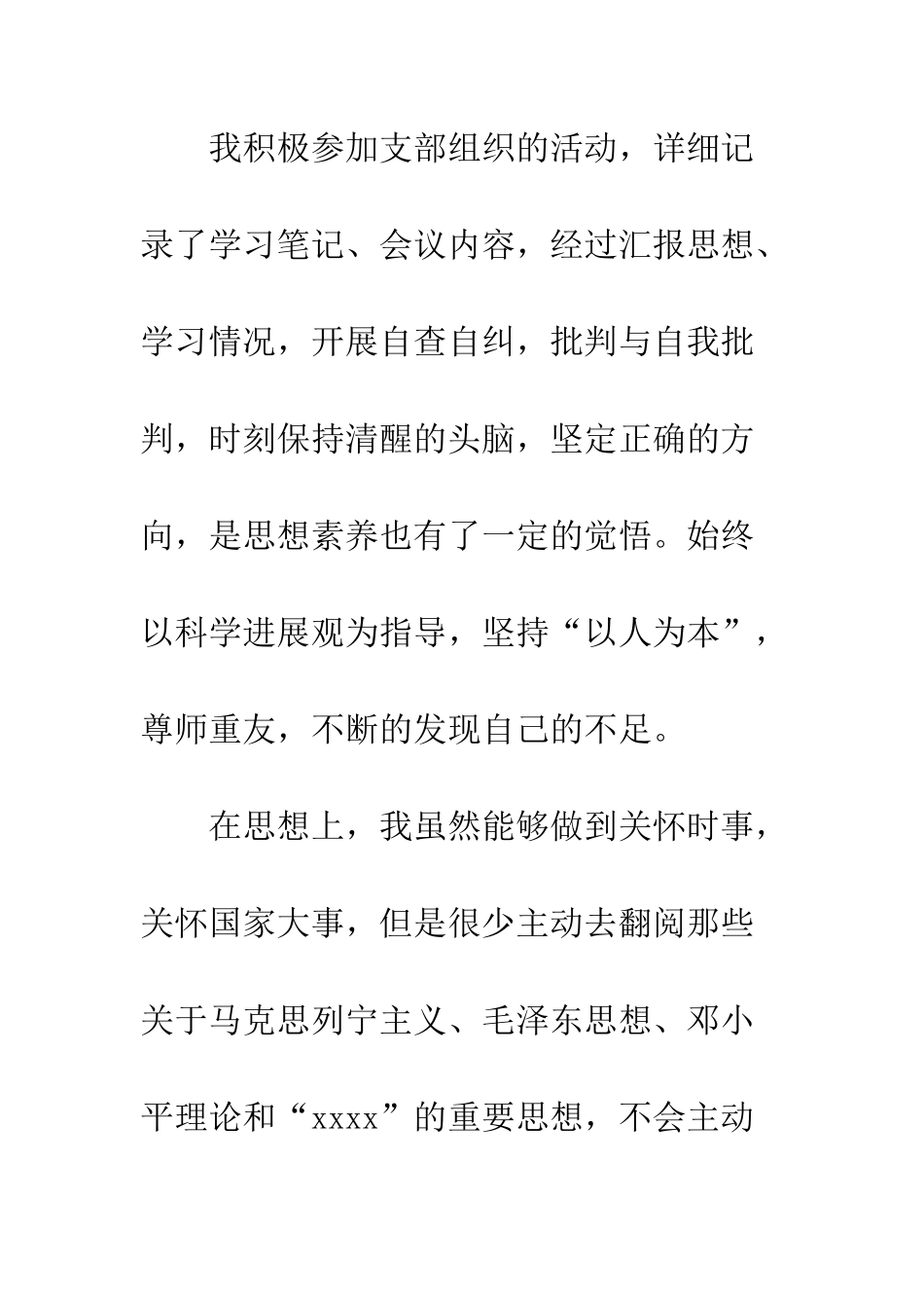 大学生自查自纠报告例文--精编范文_第2页