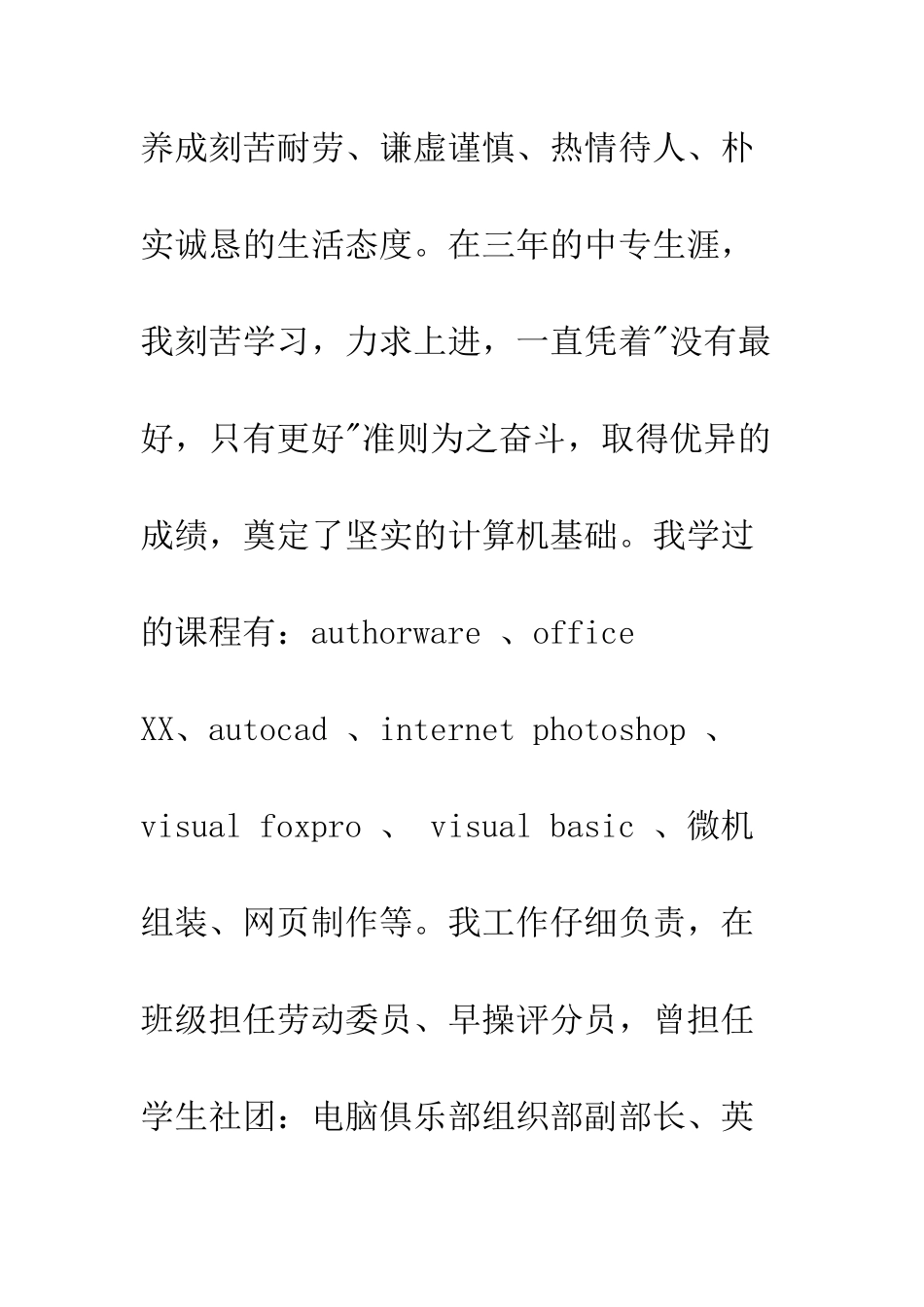 大学生自荐书--精编范文_第2页