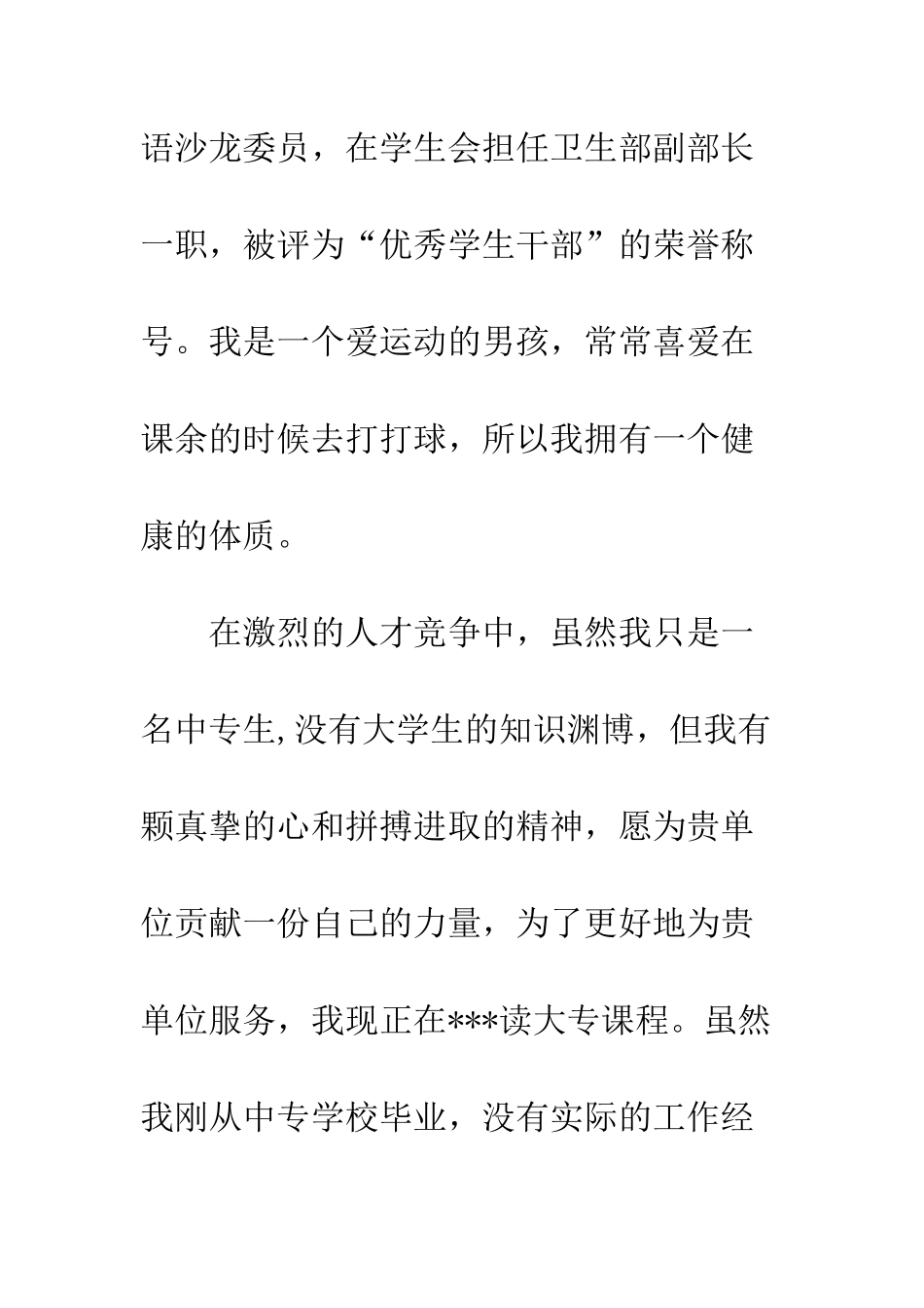 大学生自荐书--精编范文_第3页