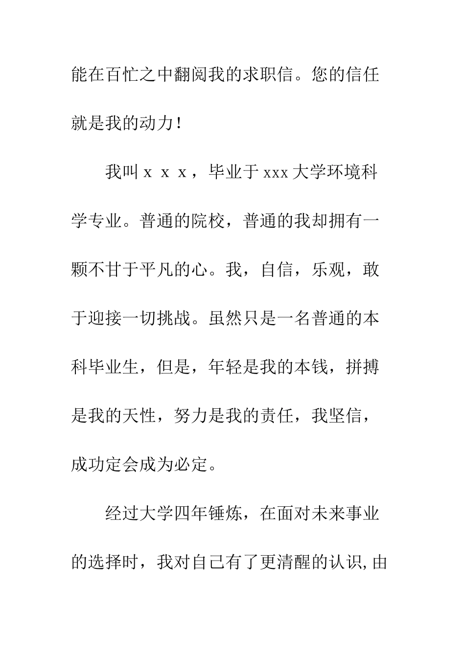 大学生自荐书求职信--精编范文_第2页