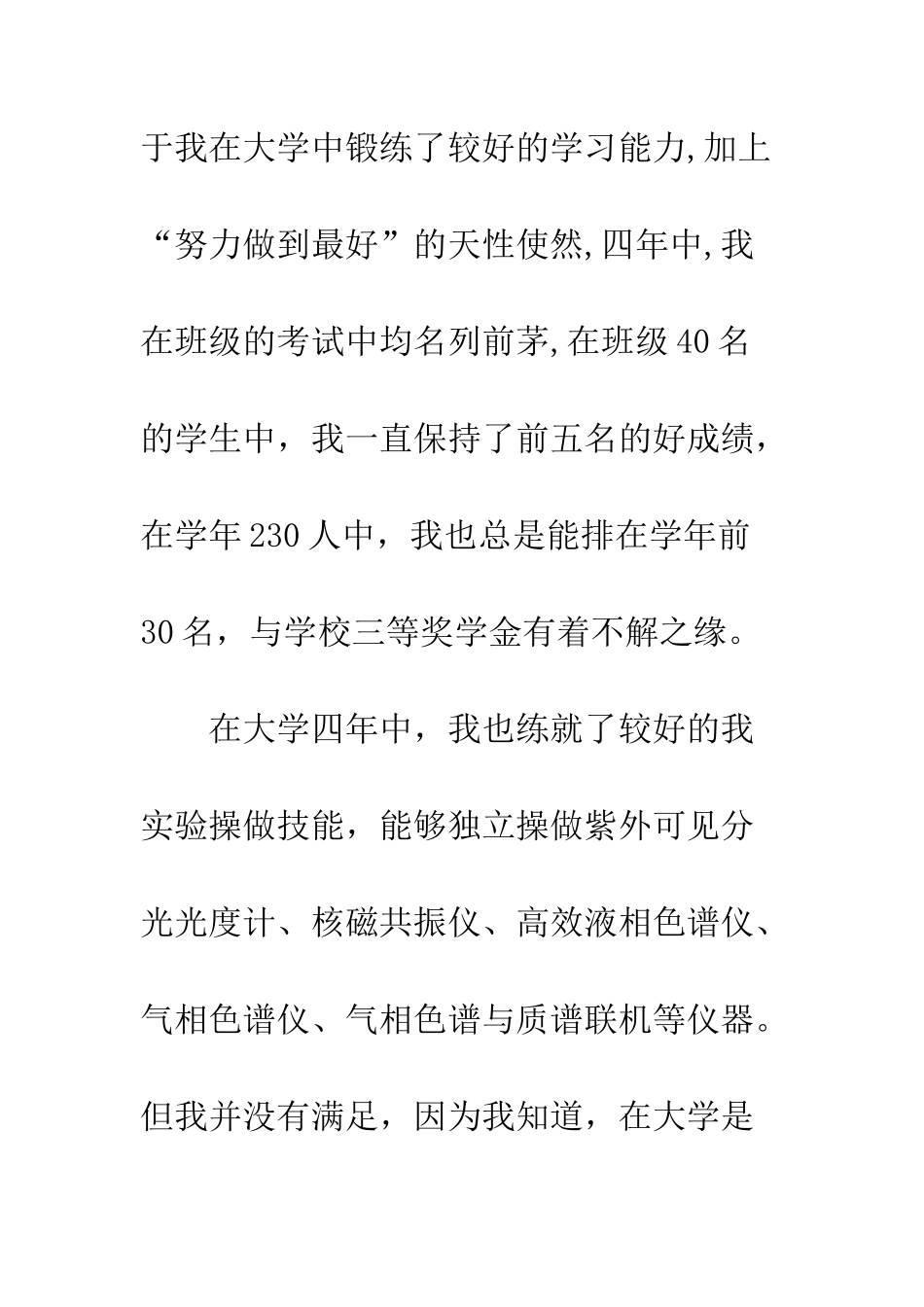 大学生自荐书求职信--精编范文_第3页