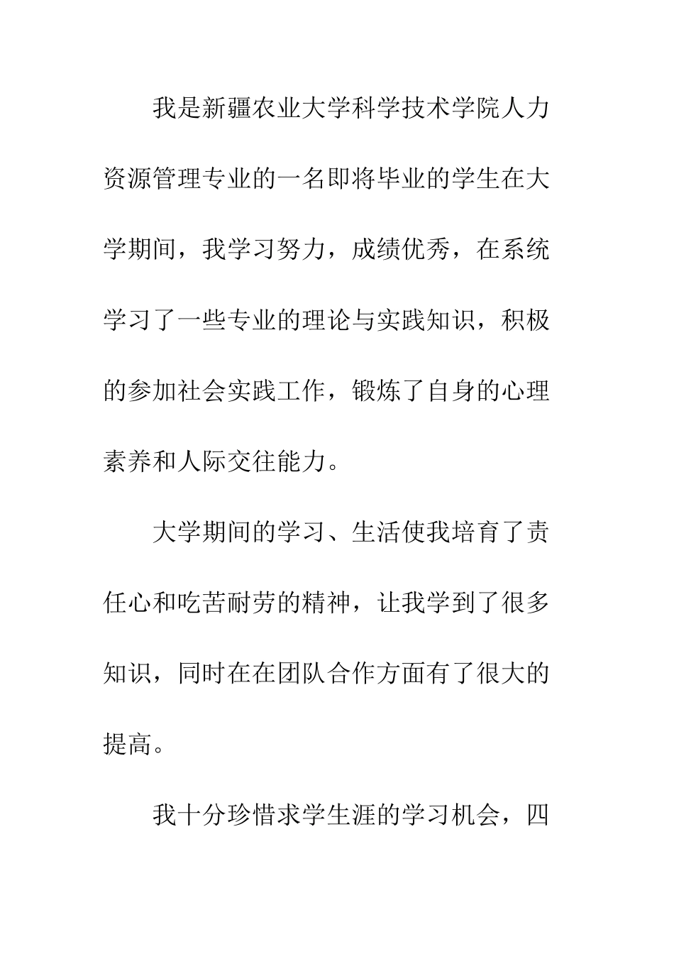 大学生自荐范文--精编范文_第2页