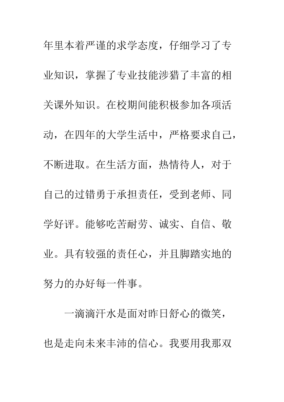 大学生自荐范文--精编范文_第3页