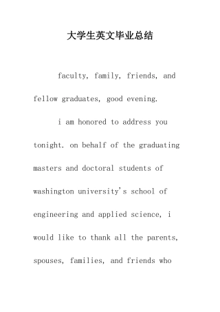 大学生英文毕业总结--精编范文