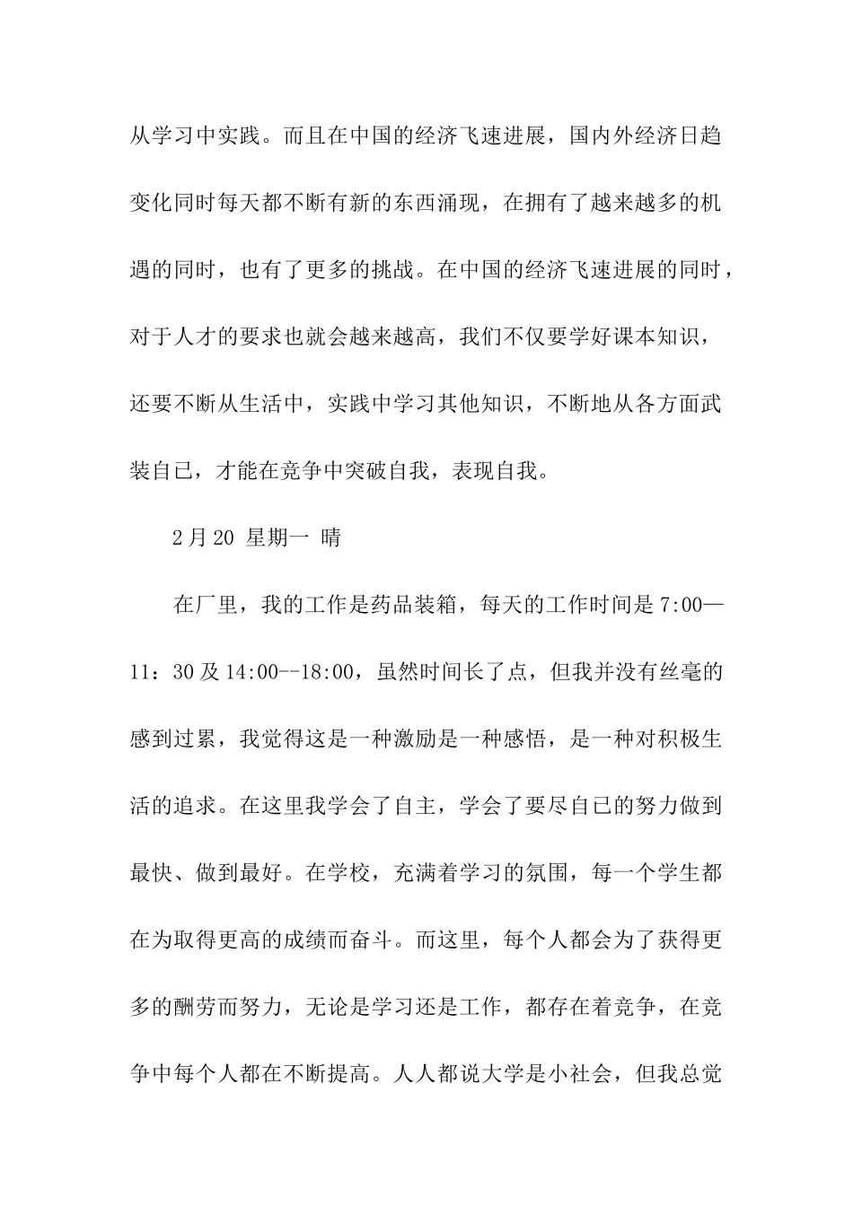 大学生药厂实习日记范文_第2页