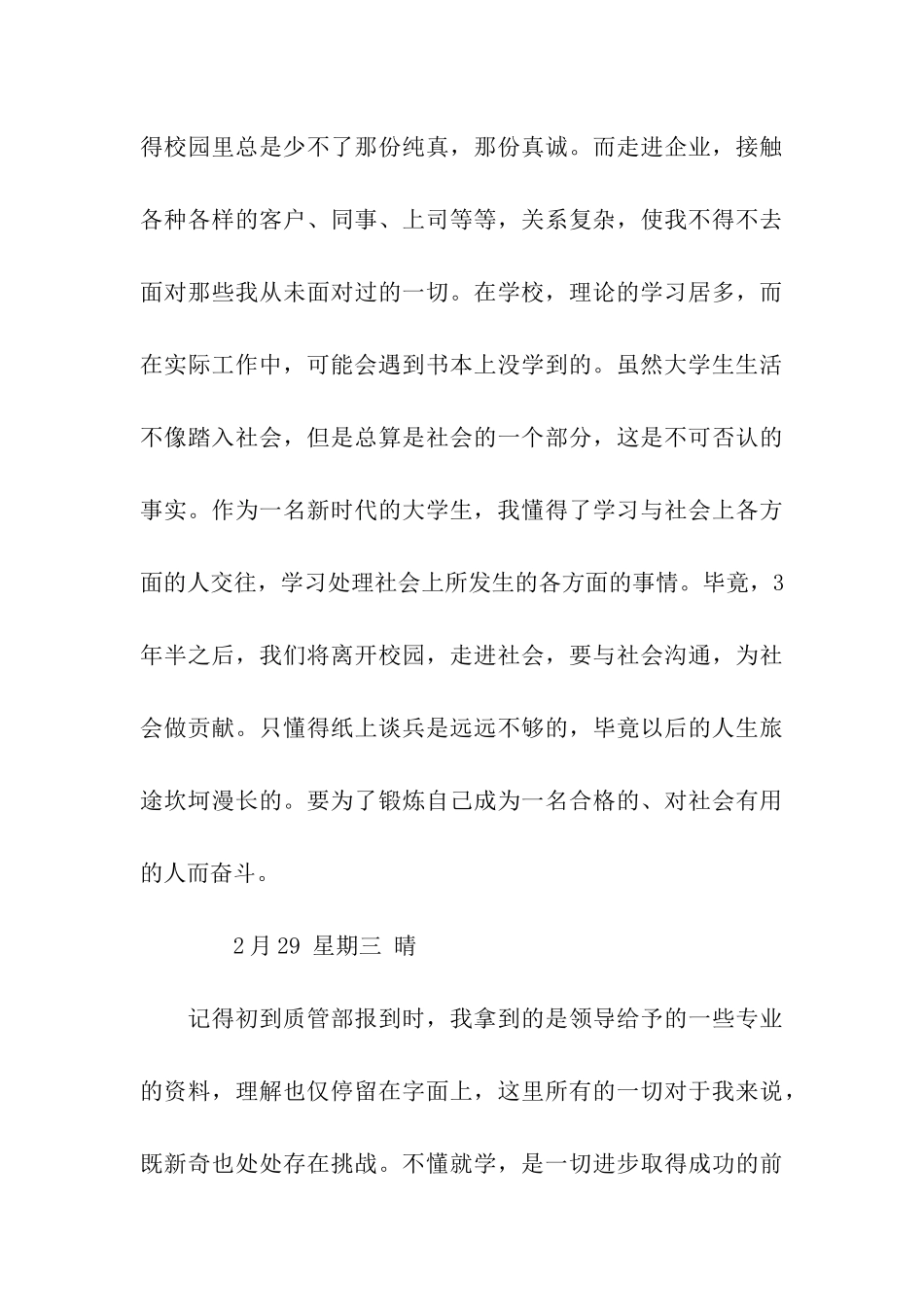 大学生药厂实习日记范文_第3页