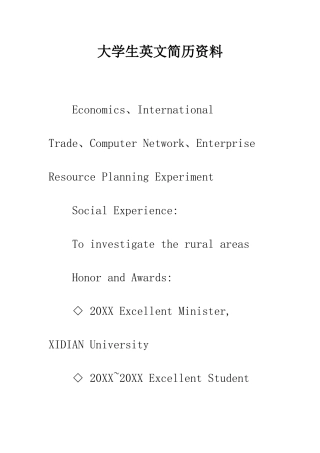 大学生英文简历资料--精编范文