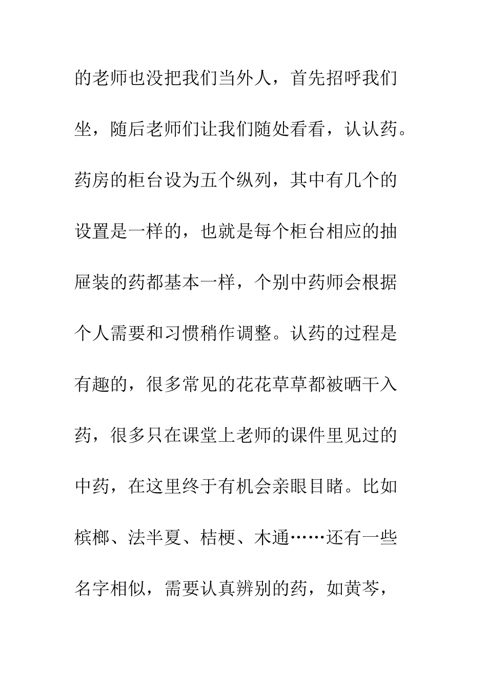 大学生药房见习报告--精编范文_第2页